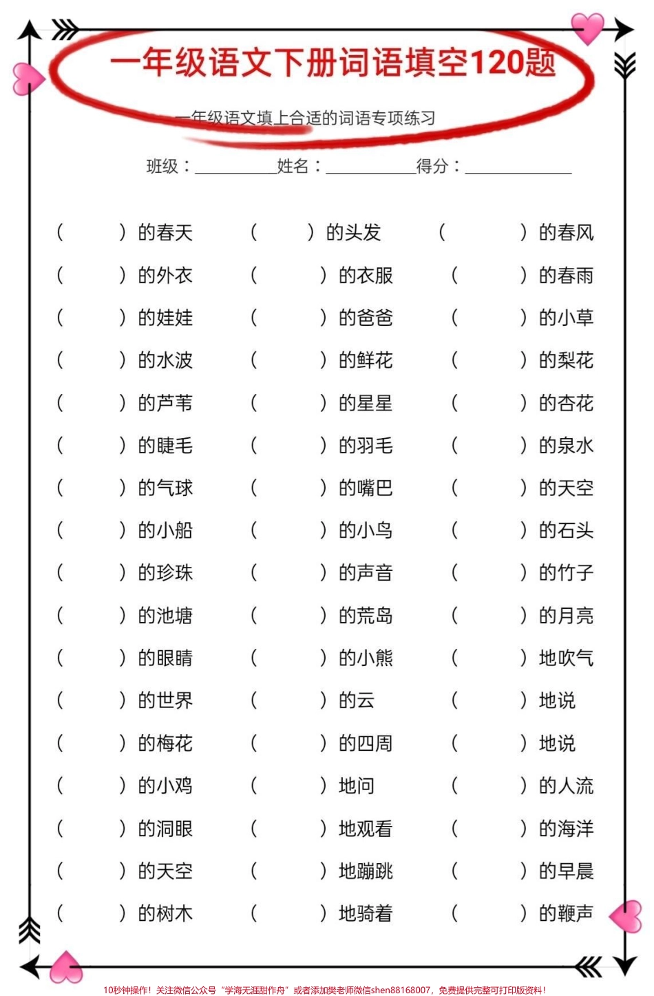 一年级语文下册词语填空含答案#一年级语文 #一年级下册 #词语填空 #一年级词语填空 #一年级语文下册.pdf_第1页
