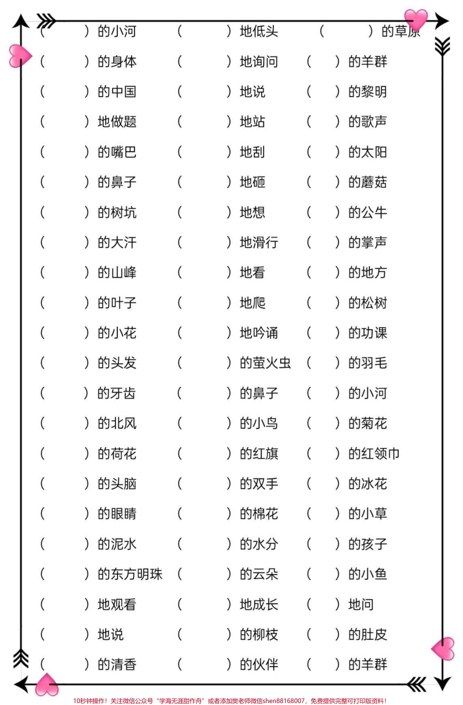 一年级语文下册词语填空含答案#一年级语文 #一年级下册 #词语填空 #一年级词语填空 #一年级语文下册.pdf_第2页