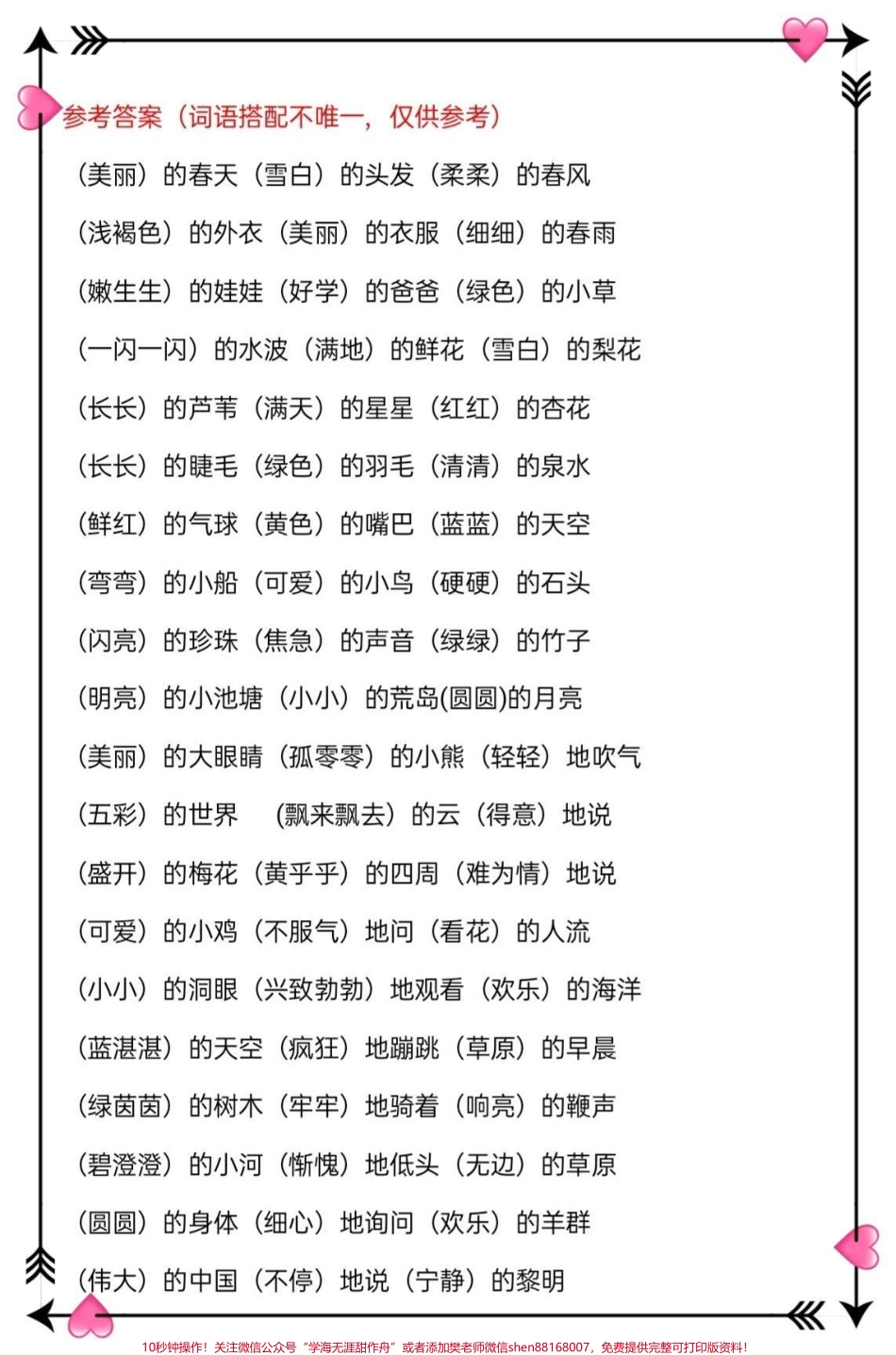 一年级语文下册词语填空含答案#一年级语文 #一年级下册 #词语填空 #一年级词语填空 #一年级语文下册.pdf_第3页