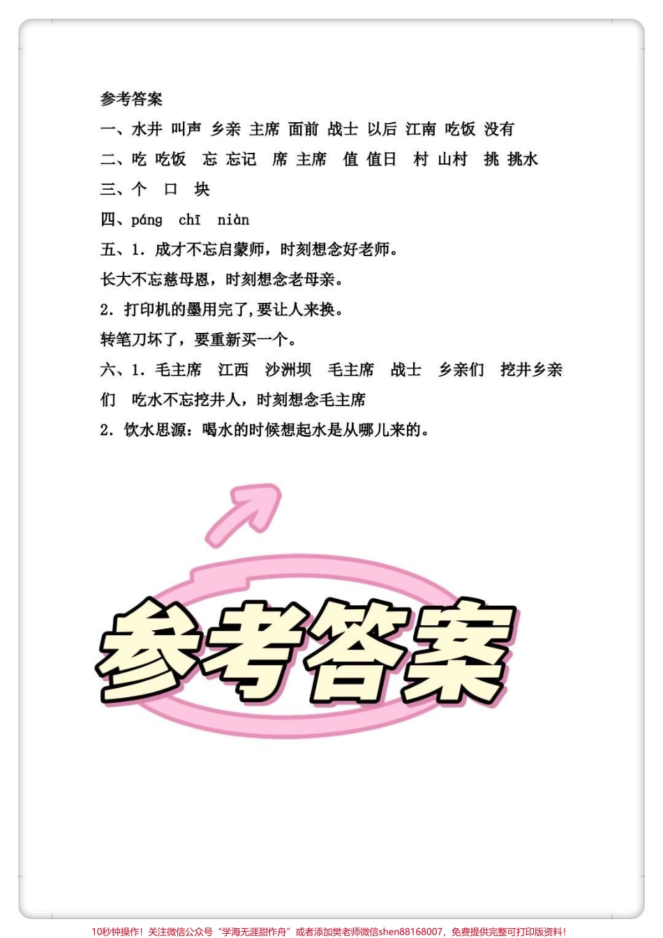 一年级语文下册第二单元每课一练#吃水不忘挖井人 #知识点总结 #家长收藏孩子受益 #每天学习一点点 #一年级.pdf_第2页