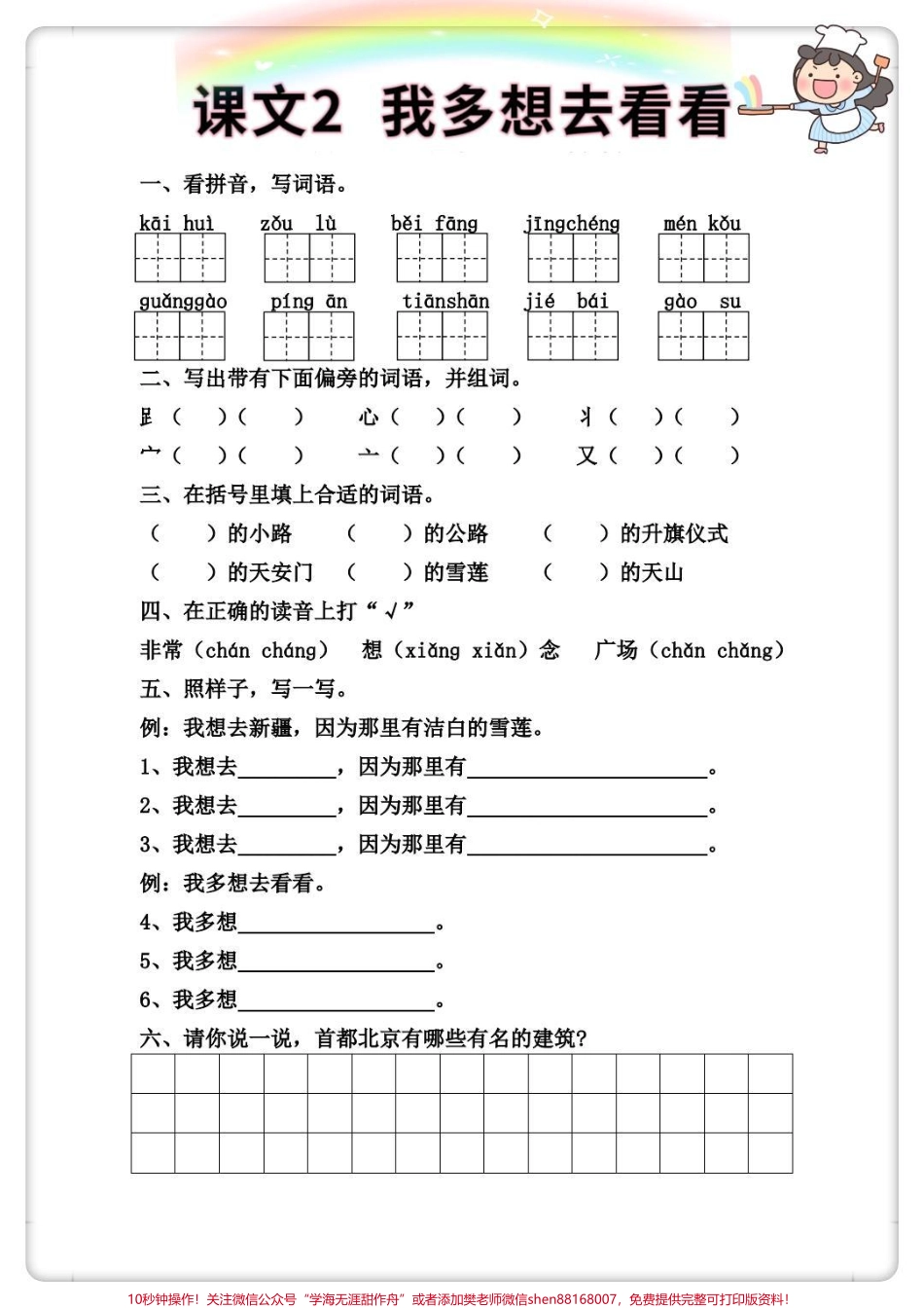 一年级语文下册第二单元每课一练#吃水不忘挖井人 #知识点总结 #家长收藏孩子受益 #每天学习一点点 #一年级.pdf_第3页