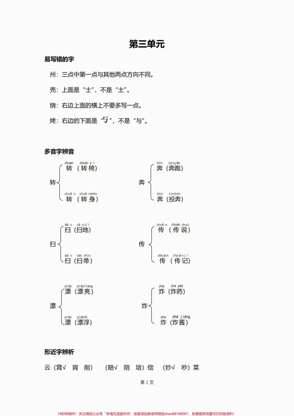 二年级语文下册复习宝典第三单元二年级语文下册复习宝典第三单元#二年级#二年级语文下册 #复习资料 #知识分享 #家长收藏孩子受益.pdf_第2页