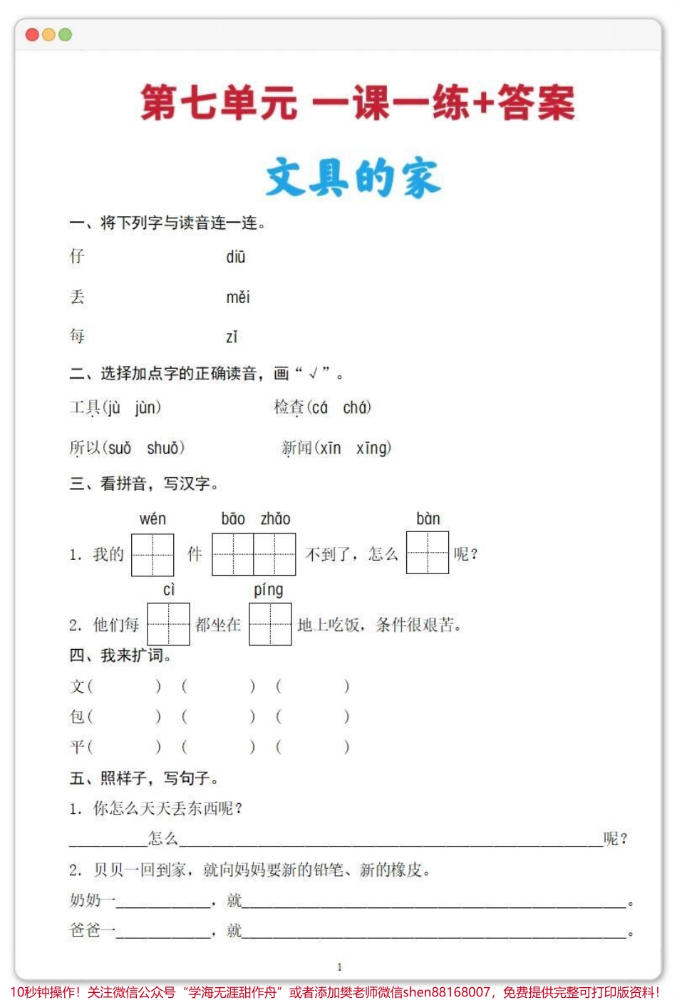 一年级语文下册第七单元一课一练➕答案#第七单元知识点 #一年级语文下册 #一课一练 #一课一练附答案 #一年级重点知识归纳.pdf_第2页