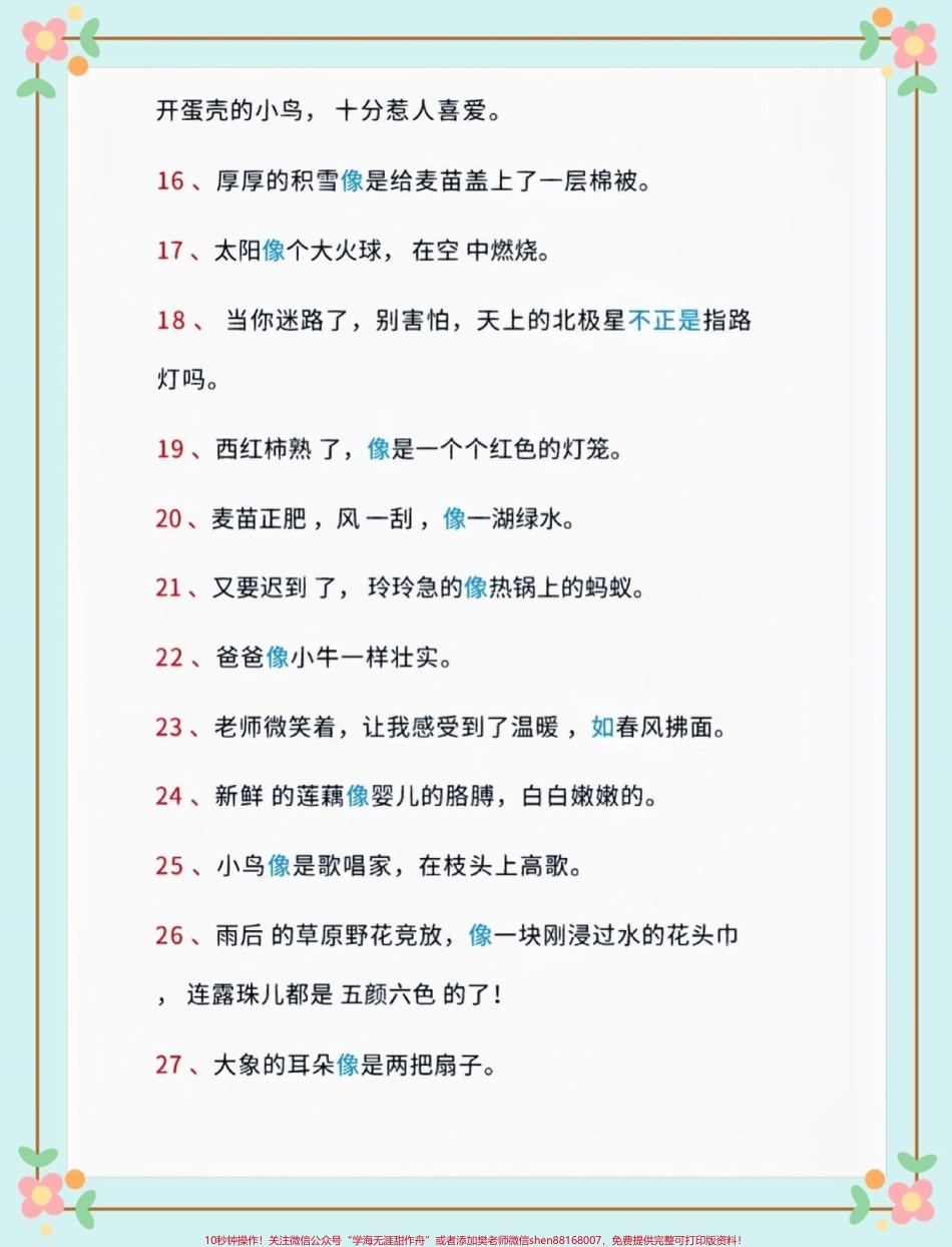 二年级语文下册经典比喻句100句二年级语文下册经典比喻句100句#比喻句#二年级#二年级语文下册#知识分享 #家长收藏孩子受益.pdf_第3页