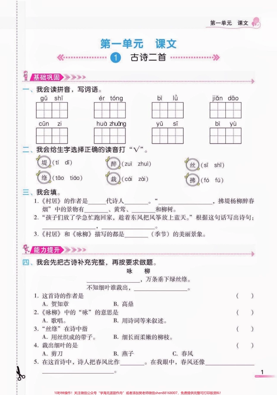 二年级语文下册课时学练测二年级语文下册课时学练测1-3单元#二年级#二年级语文下册#小学语文怎样预习 #家长收藏孩子受益 #知识分享.pdf_第2页