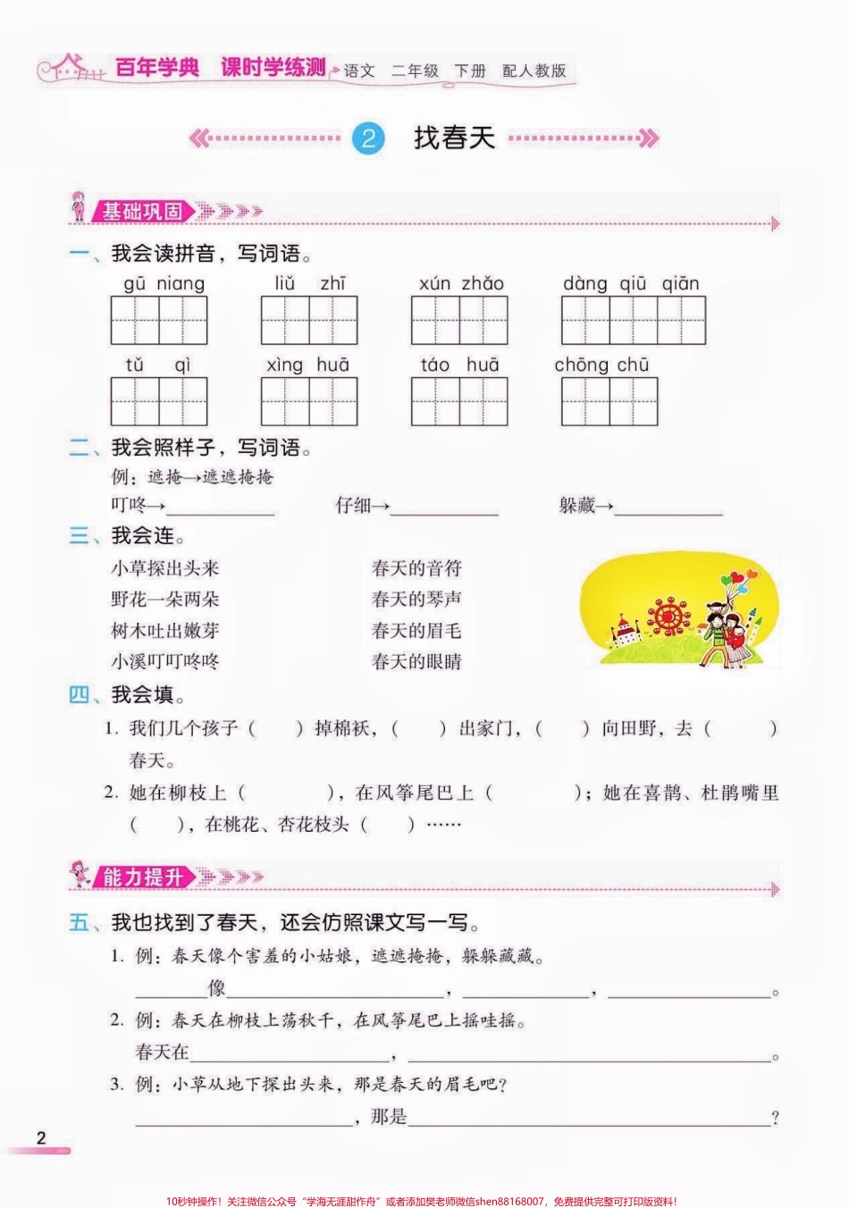 二年级语文下册课时学练测二年级语文下册课时学练测1-3单元#二年级#二年级语文下册#小学语文怎样预习 #家长收藏孩子受益 #知识分享.pdf_第3页