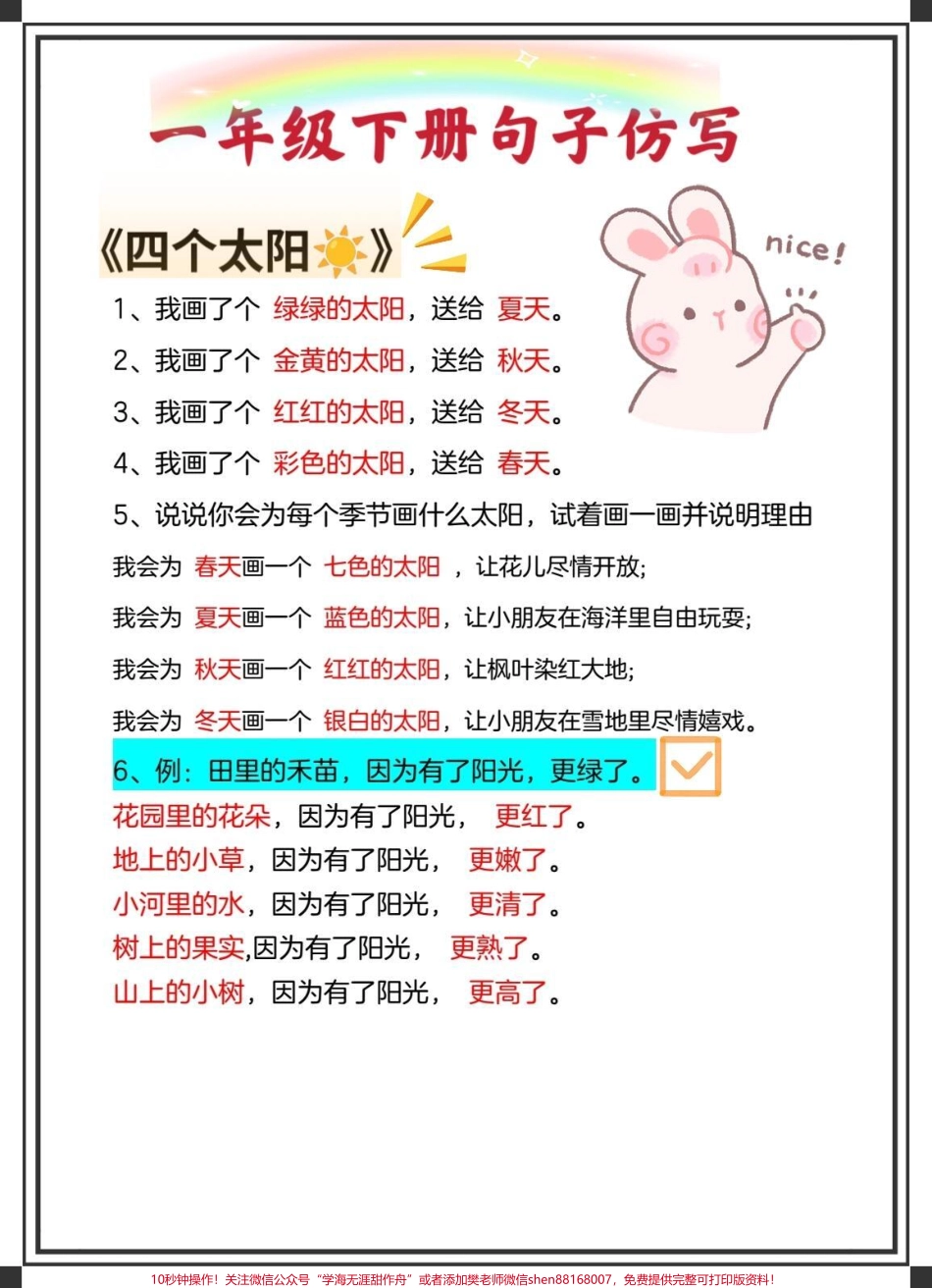 一年级语文下册句子仿写#一年级语文下册 #句子仿写 #句子仿写一年级 #一年级重点知识归纳 #神仙句子.pdf_第1页