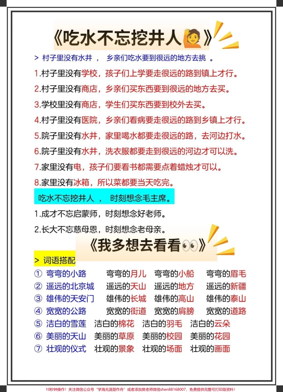 一年级语文下册句子仿写#一年级语文下册 #句子仿写 #句子仿写一年级 #一年级重点知识归纳 #神仙句子.pdf_第2页