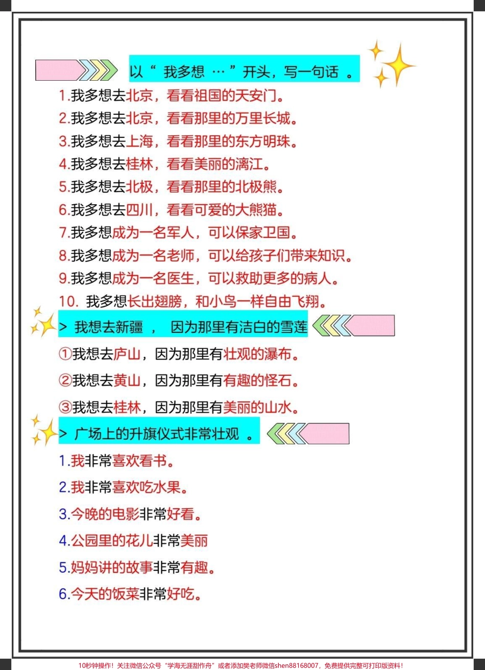 一年级语文下册句子仿写#一年级语文下册 #句子仿写 #句子仿写一年级 #一年级重点知识归纳 #神仙句子.pdf_第3页