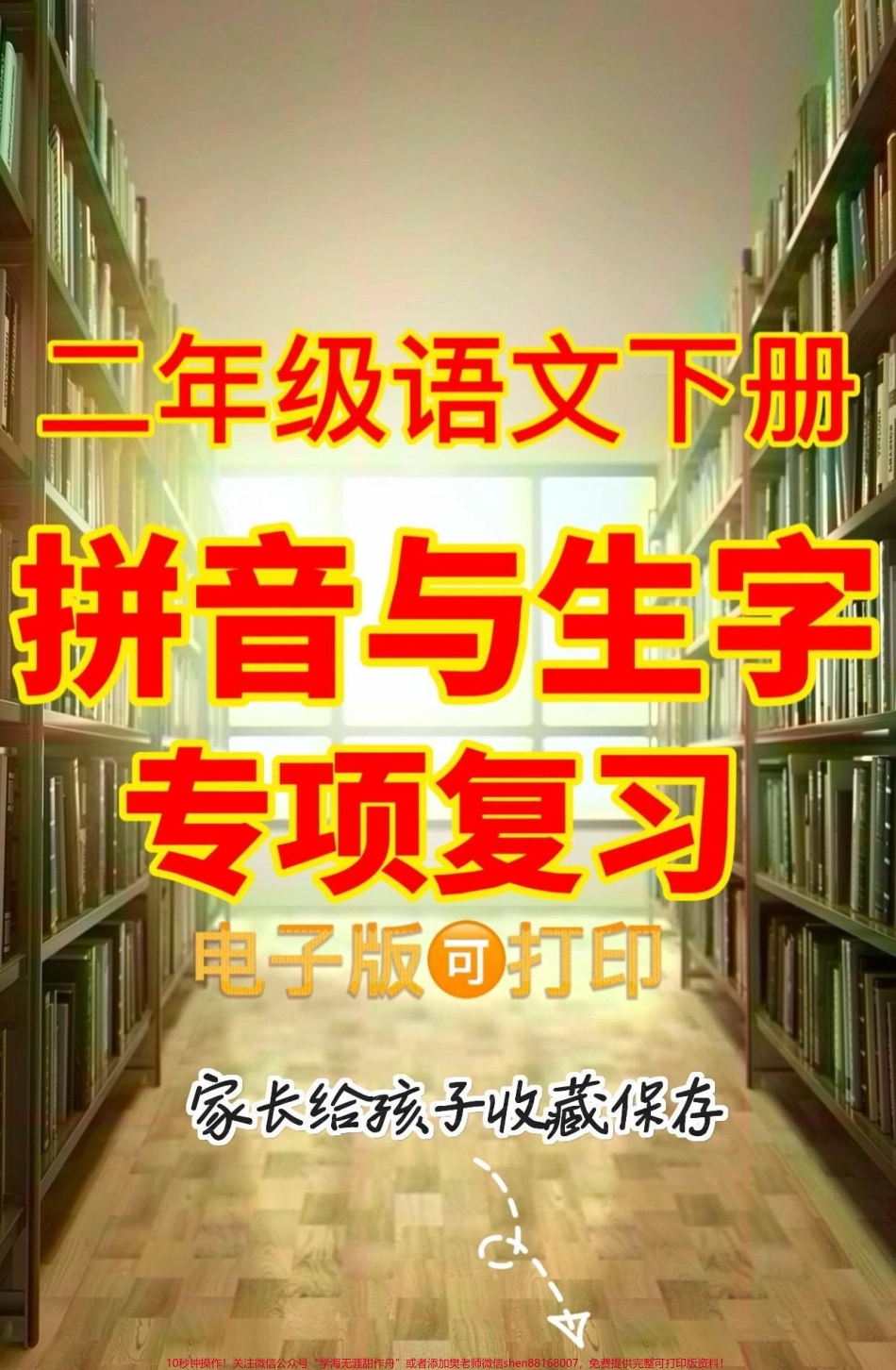 二年级语文下册拼音与生字专项复习重点二年级语文下册拼音与生字专项复习重点#二年级#二年级语文下册 #知识分享 #关注我持续更新小学知识 #请家长们为孩子收藏.pdf_第1页