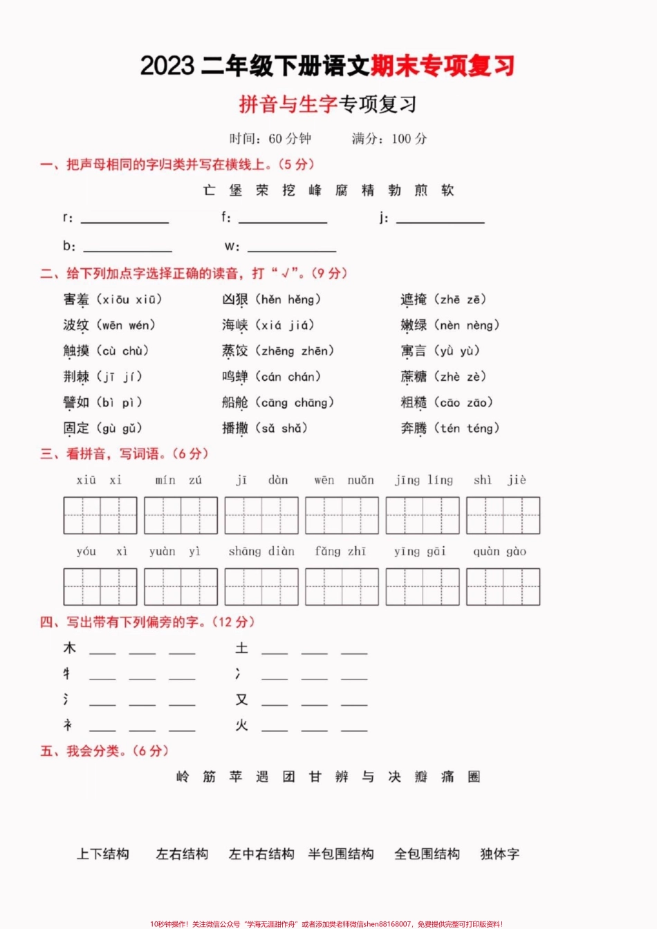 二年级语文下册拼音与生字专项复习重点二年级语文下册拼音与生字专项复习重点#二年级#二年级语文下册 #知识分享 #关注我持续更新小学知识 #请家长们为孩子收藏.pdf_第2页