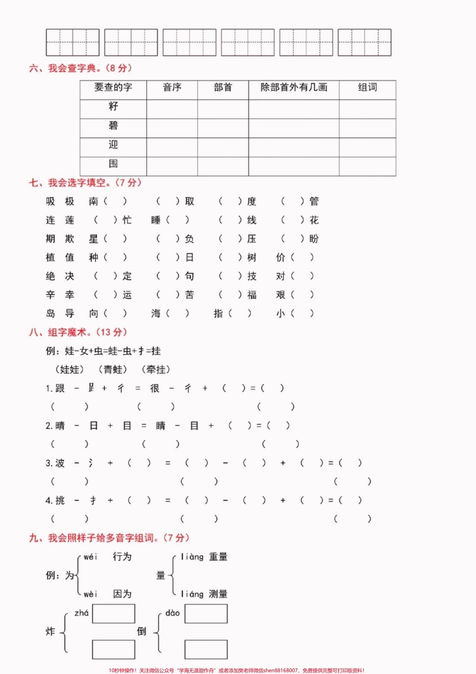 二年级语文下册拼音与生字专项复习重点二年级语文下册拼音与生字专项复习重点#二年级#二年级语文下册 #知识分享 #关注我持续更新小学知识 #请家长们为孩子收藏.pdf_第3页
