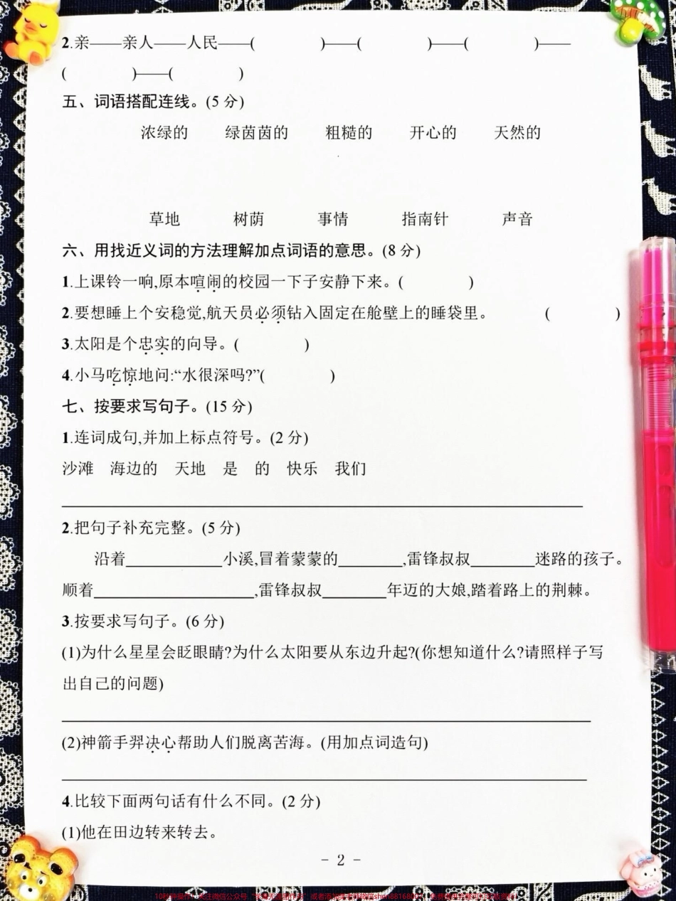 二年级语文下册期末考试卷期末考试马上就要开始了学生们都在抓紧复习了家长可以打印这份试卷给孩子测试一下及时查漏补缺！#二年级语文 #期末考试 #期末试卷.pdf_第3页