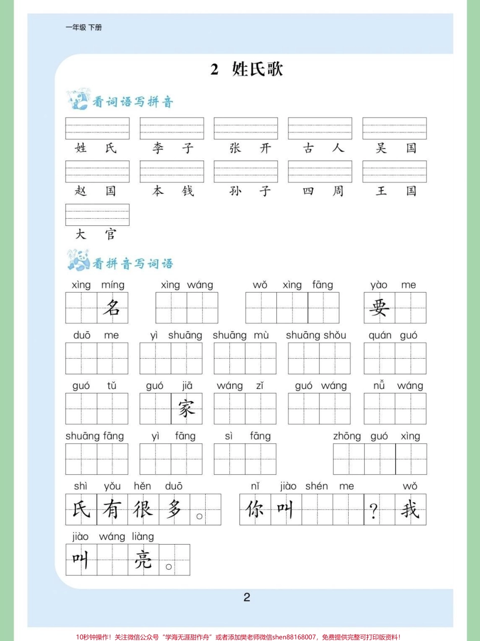 一年级语文下册老师推荐看拼音写词语#学习资料分享 #寒假学习打卡 #一年级语文下册 #一年级语文看拼音写词语.pdf_第2页