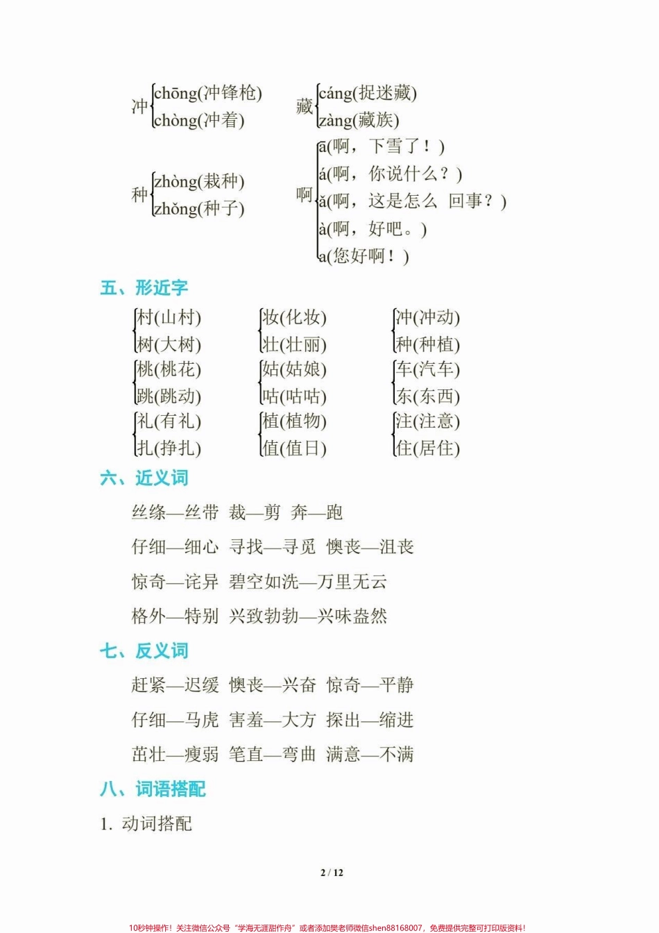二年级语文下册期中复习知识要点二年级语文下册期中复习知识要点#期中复习 #知识要点#二年级#二年级语文下册#家长收藏孩子受益.pdf_第3页