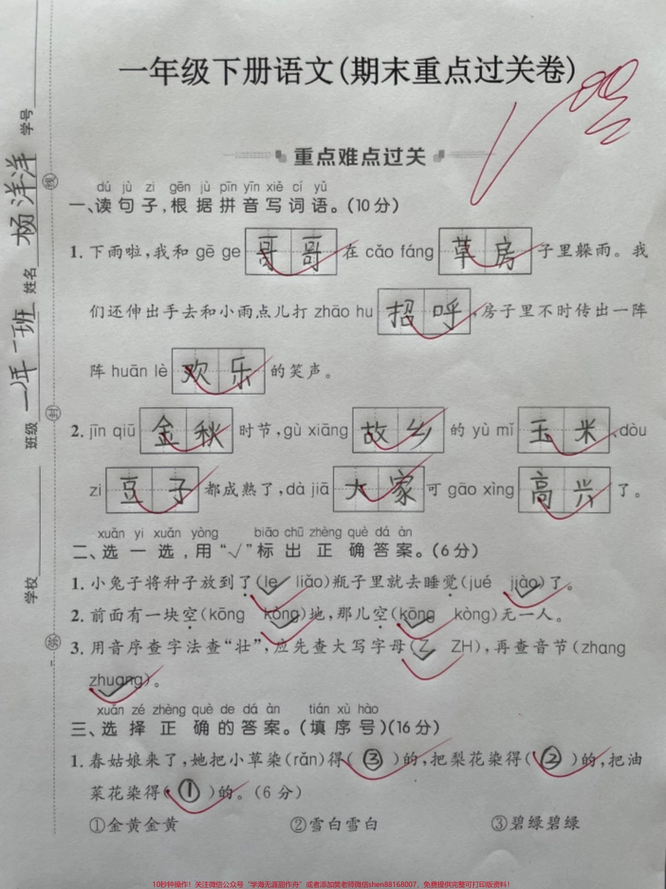一年级语文下册期末必考重点难点专项卷期末检测卷#期末复习 #一年级语文下册 #期末考试 #期末测试卷 #期末试卷.pdf_第1页