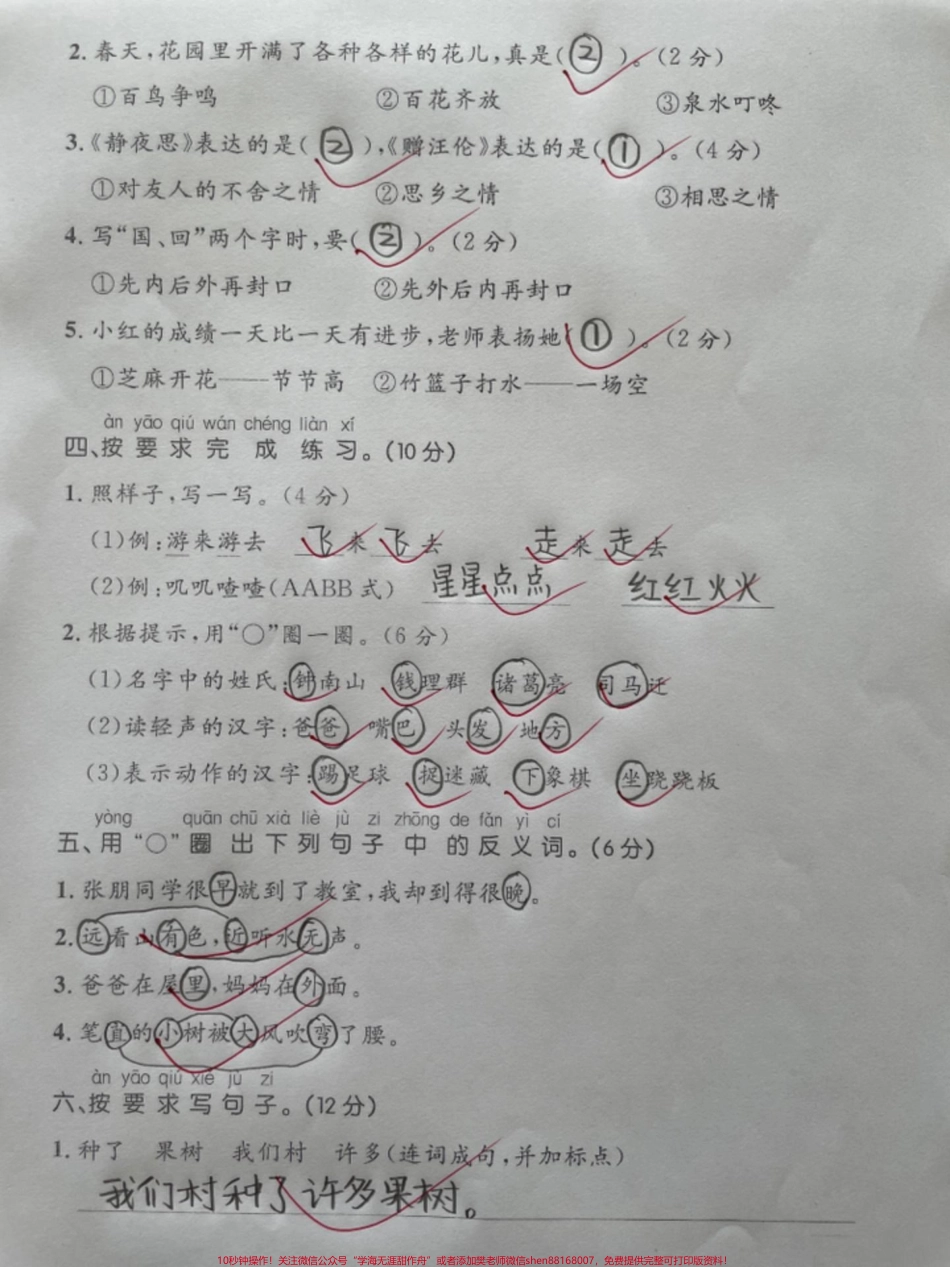 一年级语文下册期末必考重点难点专项卷期末检测卷#期末复习 #一年级语文下册 #期末考试 #期末测试卷 #期末试卷.pdf_第2页