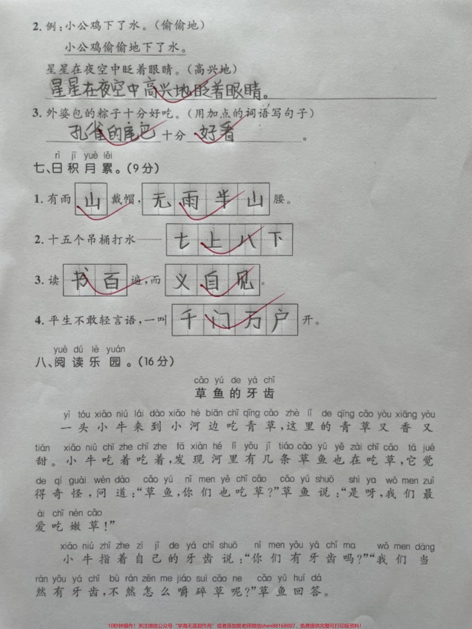 一年级语文下册期末必考重点难点专项卷期末检测卷#期末复习 #一年级语文下册 #期末考试 #期末测试卷 #期末试卷.pdf_第3页