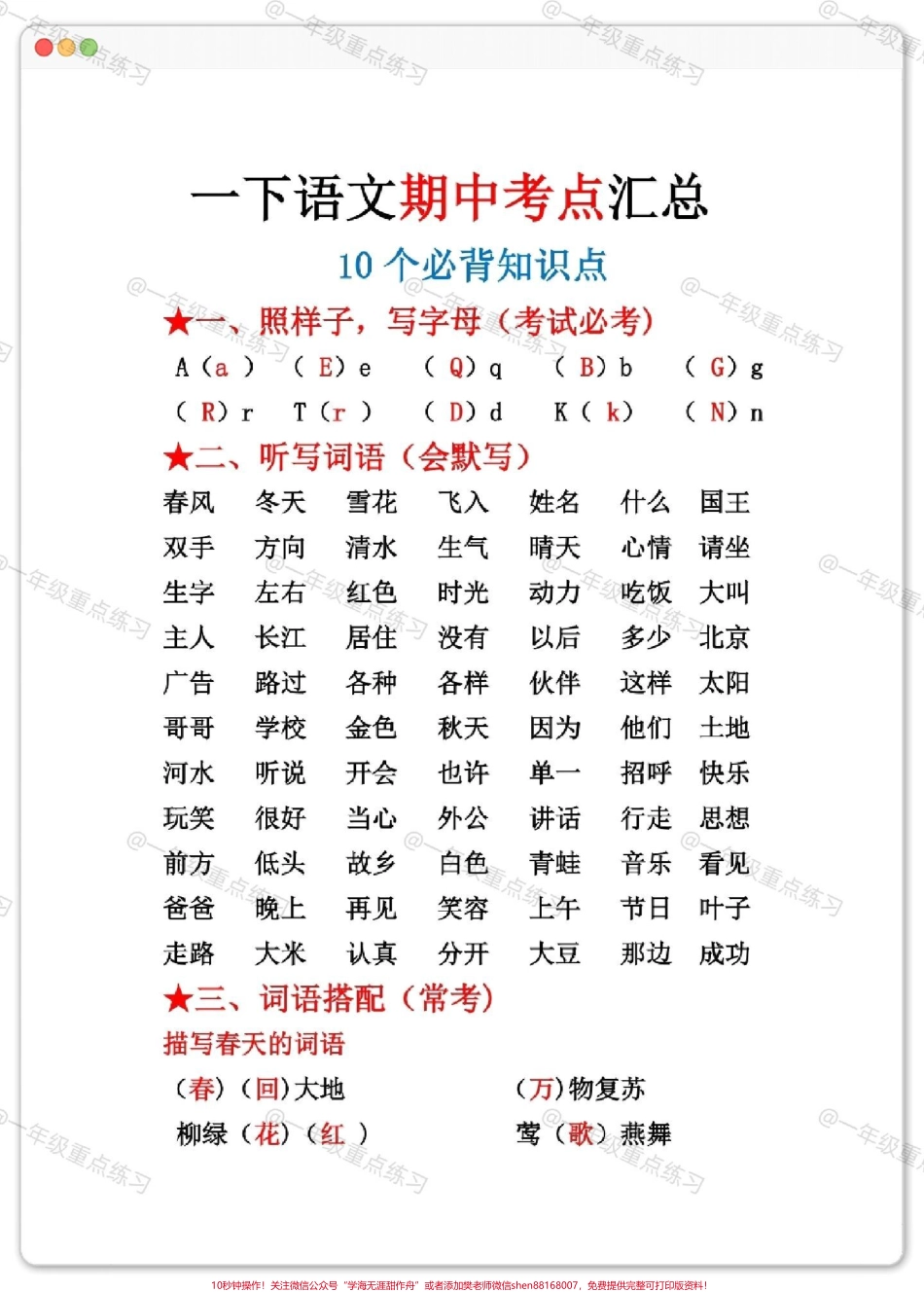 一年级语文下册期中考点汇总#知识点总结 #期中考试 #一年级语文下册 #学习资料分享 #期中复习.pdf_第2页