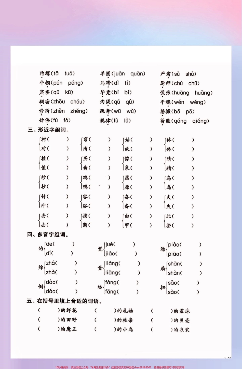 二年级语文下册重点字词专项冲刺卷二年级语文下册重点字词专项冲刺卷#期末考试#二年级#二年级语文下册 #知识分享 #关注我持续更新小学知识.pdf_第3页