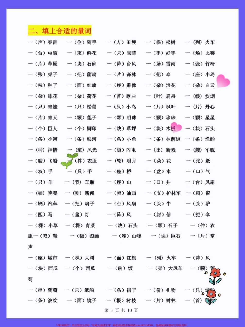 一年级语文下册全册词语类汇总量词用法形容词多音字反义词近义词颜色的词语词语累积ABB词语累积AABB词语累积#一年级语文下册 #必考考点 #期中考试 #一年级重点知识归纳 #知识点总结.pdf_第3页