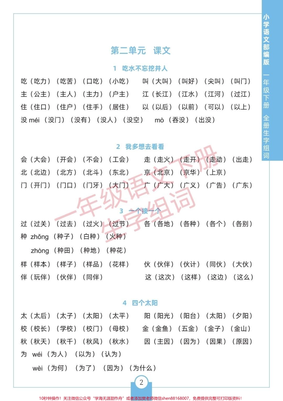 一年级语文下册生字组词#一年级下册 #生字组词 #一年级语文下册 #一年级语文知识点 #一年级语文下册生字.pdf_第2页