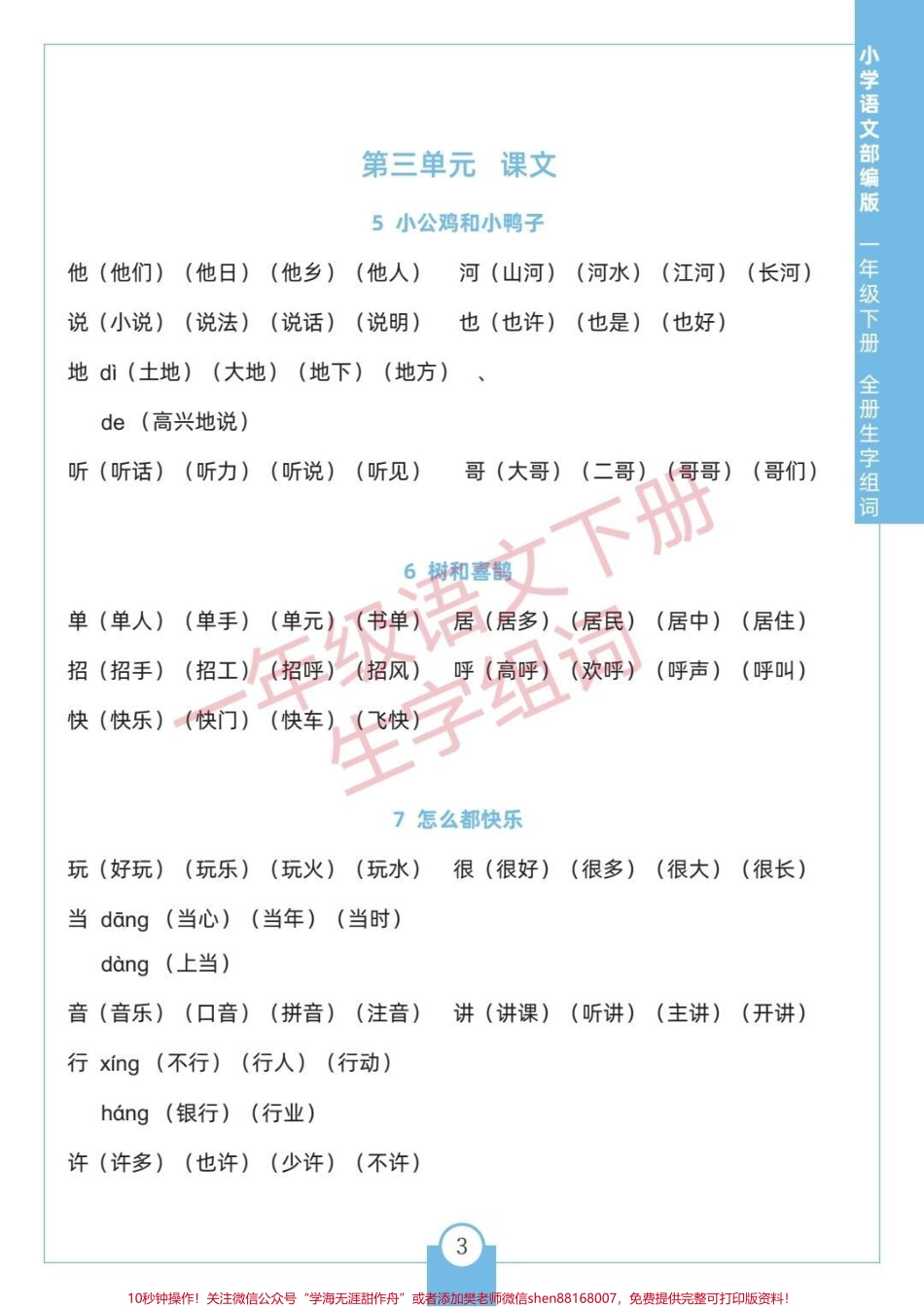 一年级语文下册生字组词#一年级下册 #生字组词 #一年级语文下册 #一年级语文知识点 #一年级语文下册生字.pdf_第3页