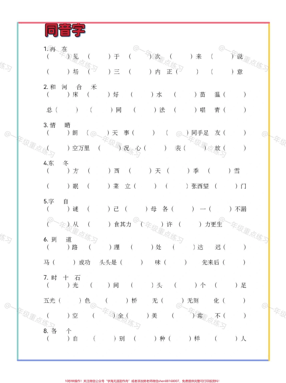 一年级语文下册同音字专项练习#一年级 #一年级语文下册 #同音字练习 #知识分享 #一年级语文.pdf_第2页