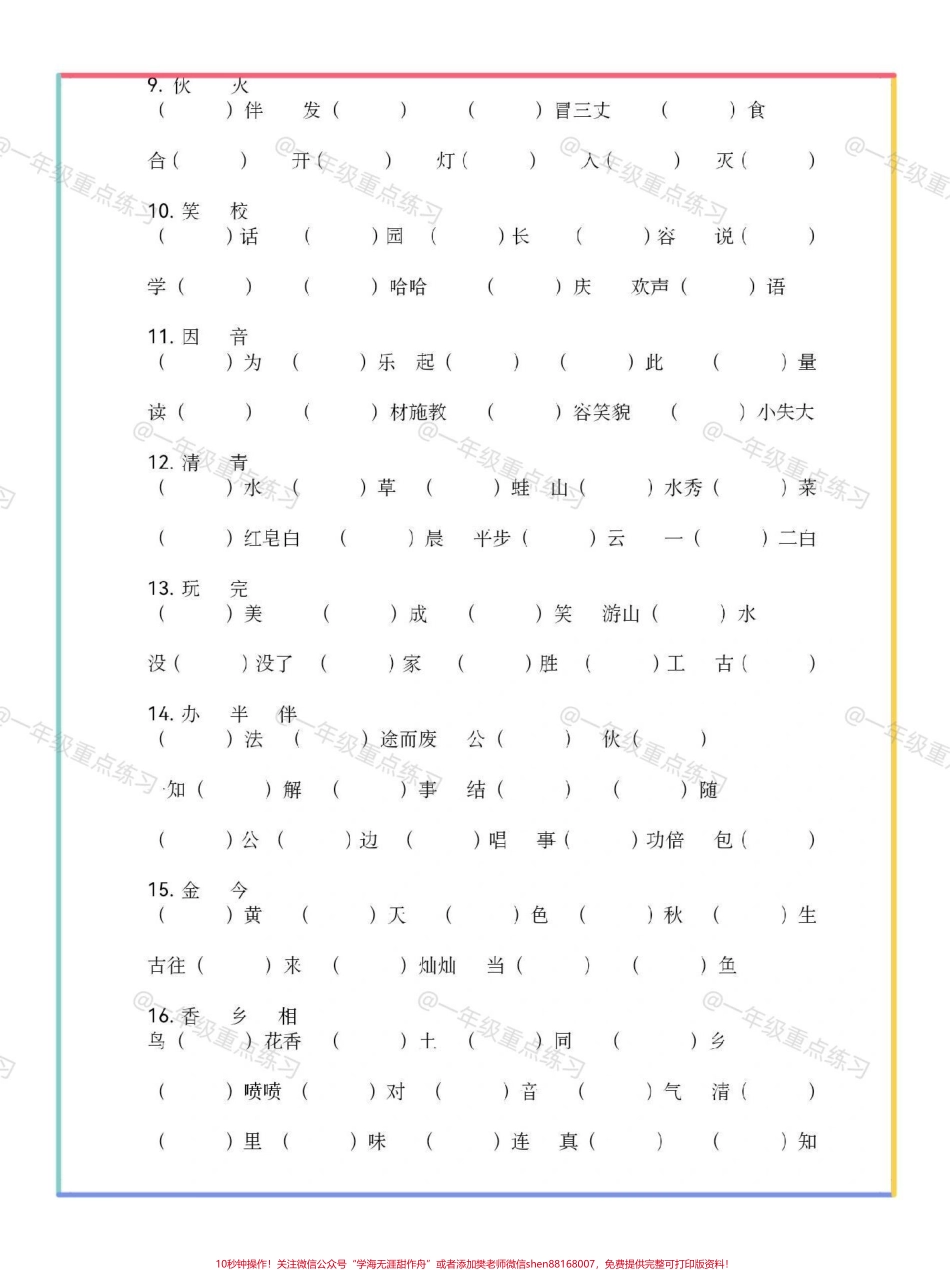 一年级语文下册同音字专项练习#一年级 #一年级语文下册 #同音字练习 #知识分享 #一年级语文.pdf_第3页