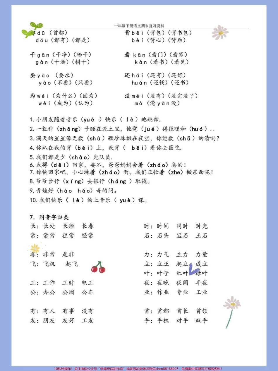 一年级语文下册重点难点内容字词专项知识点总结#一年级语文下册 #必考考点 #一年级重点知识归纳 #知识点总结 #小学语文必考知识点盘点.pdf_第3页