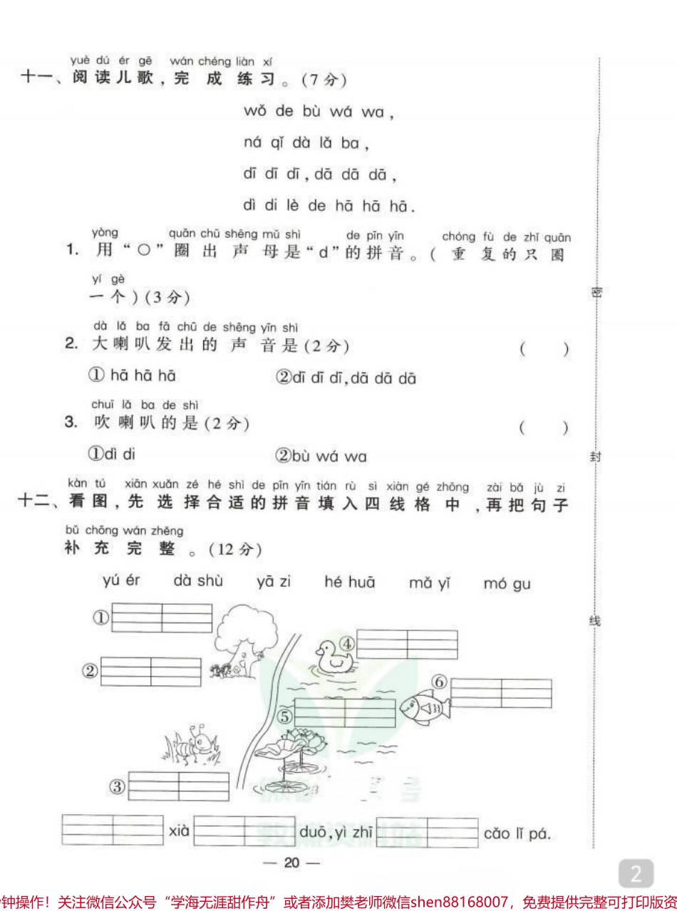 一年级语文月考卷家长收藏打印出来让孩子练习吧#每天学习一点点 #语文 #一年级语文 #一年级重点知识归纳 #一年级上册语文.pdf_第2页