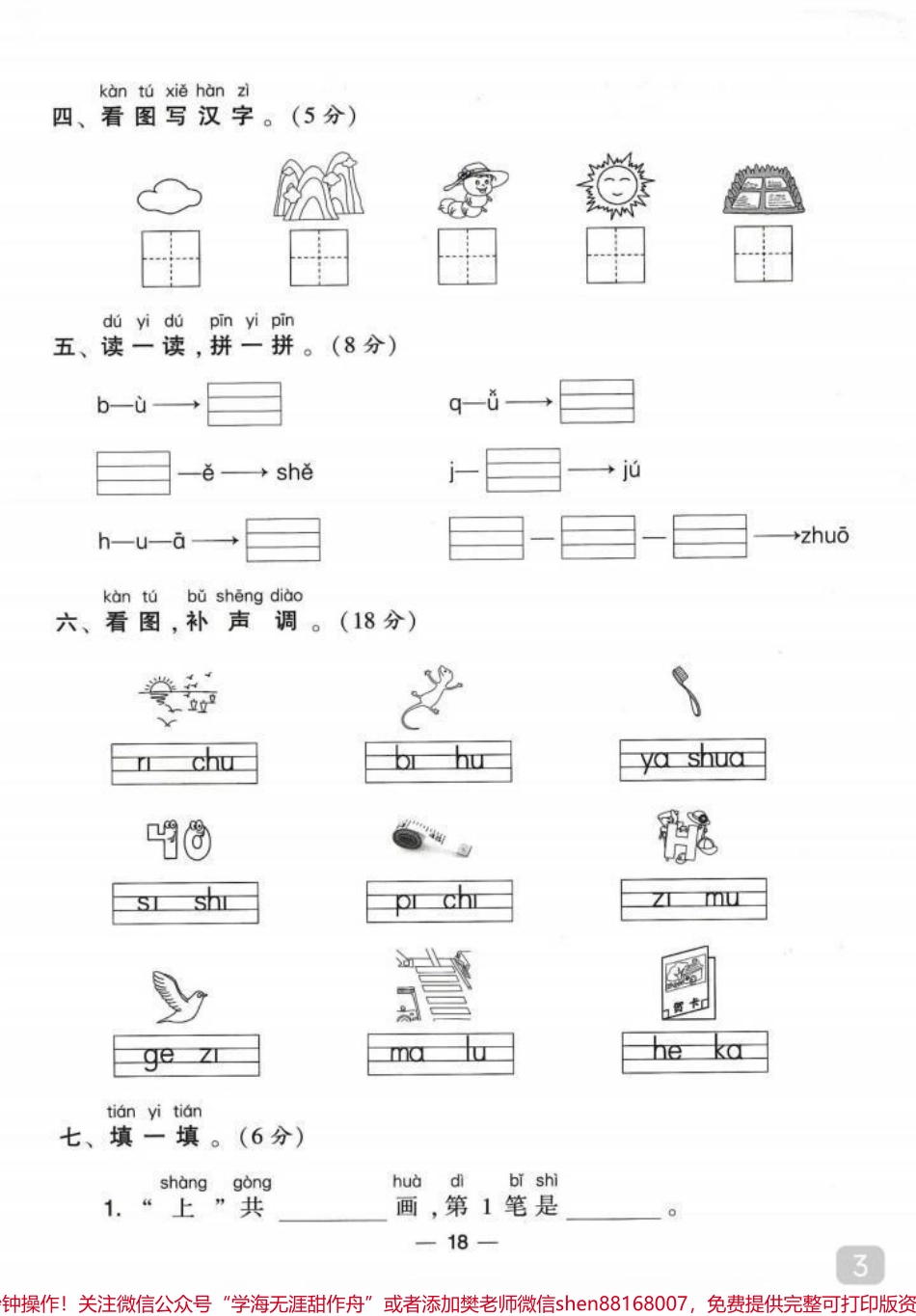 一年级语文月考卷家长收藏打印出来让孩子练习吧#每天学习一点点 #语文 #一年级语文 #一年级重点知识归纳 #一年级上册语文.pdf_第3页