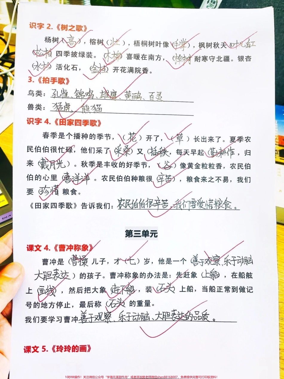 一升二必备二年级上册全册中心思想专项练习一升二预习必备‼️二年级上册语文全册中心思想专项练习#一升二 #二年级语文 #二年级上册语文 #暑假预习 #二年级语文预习 @DOU+小助手.pdf_第2页