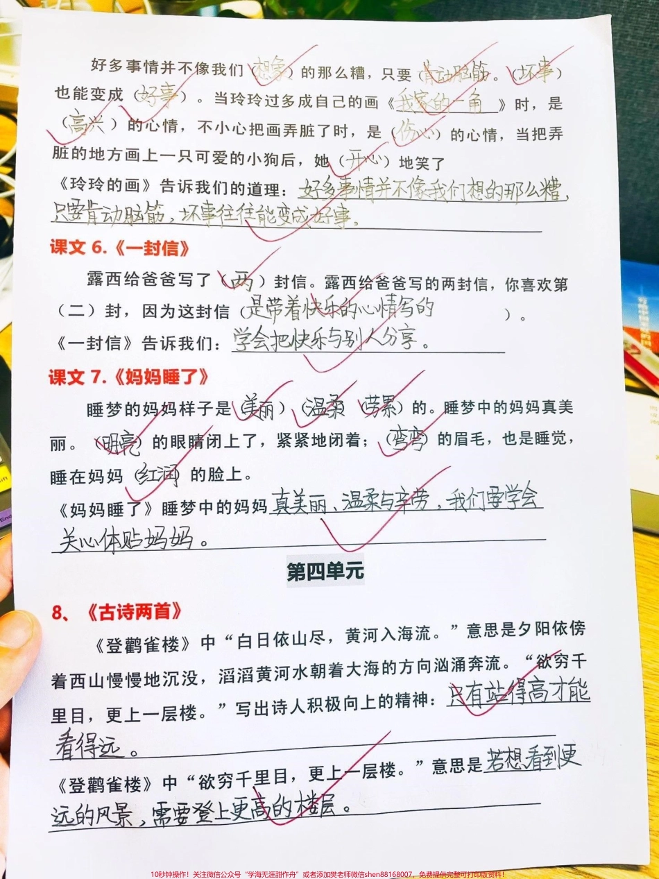 一升二必备二年级上册全册中心思想专项练习一升二预习必备‼️二年级上册语文全册中心思想专项练习#一升二 #二年级语文 #二年级上册语文 #暑假预习 #二年级语文预习 @DOU+小助手.pdf_第3页