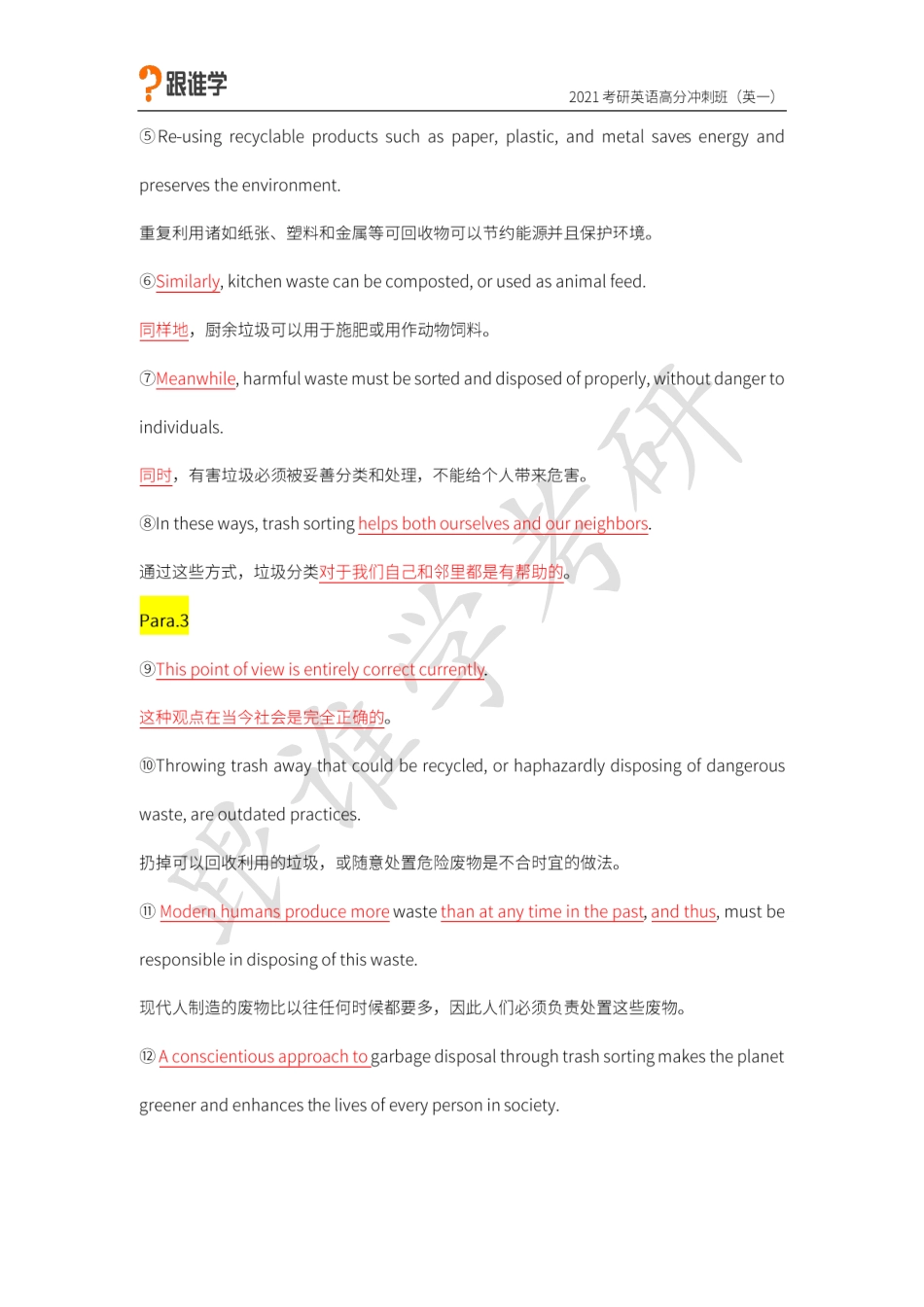 10.垃圾分类.pdf_第2页