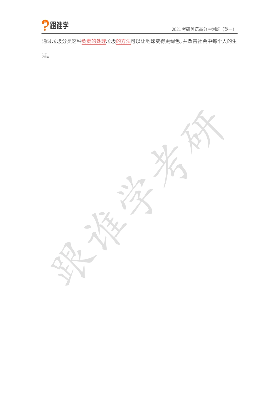 10.垃圾分类.pdf_第3页