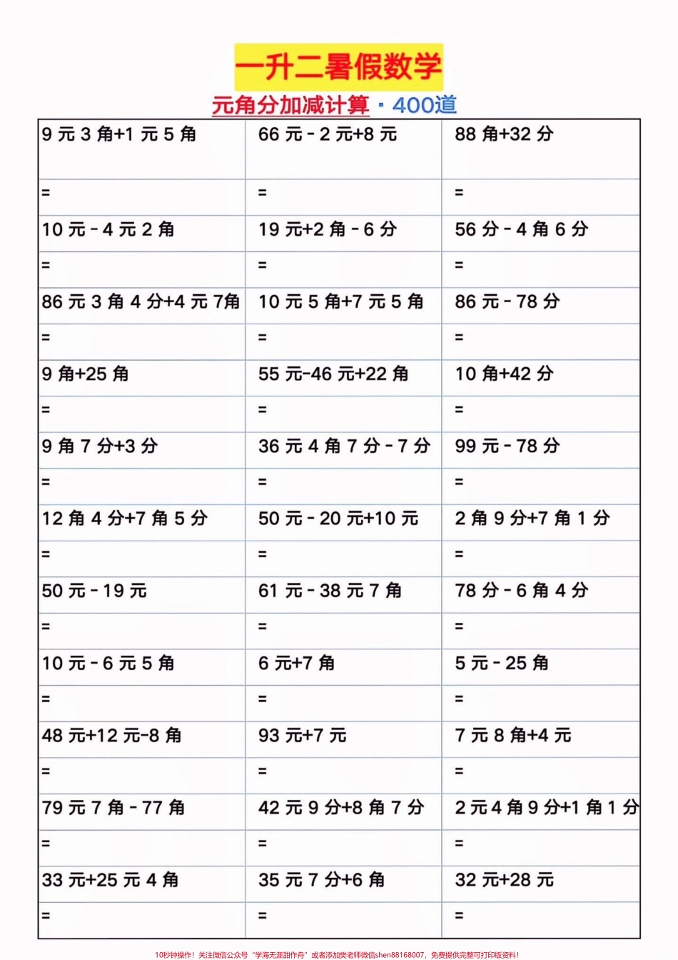 一升二暑假数学元角分加减计算一升二暑假数学元角分加减计算#元角分#加减计算#一升二#暑假充电计划 #学习资料分享.pdf_第2页