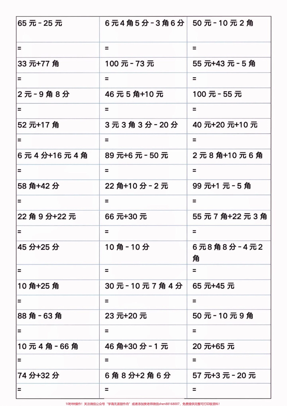 一升二暑假数学元角分加减计算一升二暑假数学元角分加减计算#元角分#加减计算#一升二#暑假充电计划 #学习资料分享.pdf_第3页