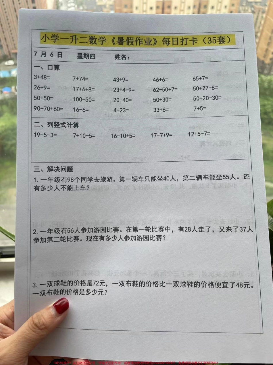 一升二暑假作业35天每日一练一升二暑假作业35天每日一练养成好习惯#一升二 #暑假作业 #暑假预习#应用题.pdf_第1页