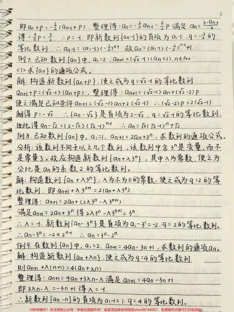 高中数学数列的通项公式解题方法别再为数列发愁啦#数学 #高中数学 #数列 #图文伙伴计划 #手写笔记.pdf_第3页