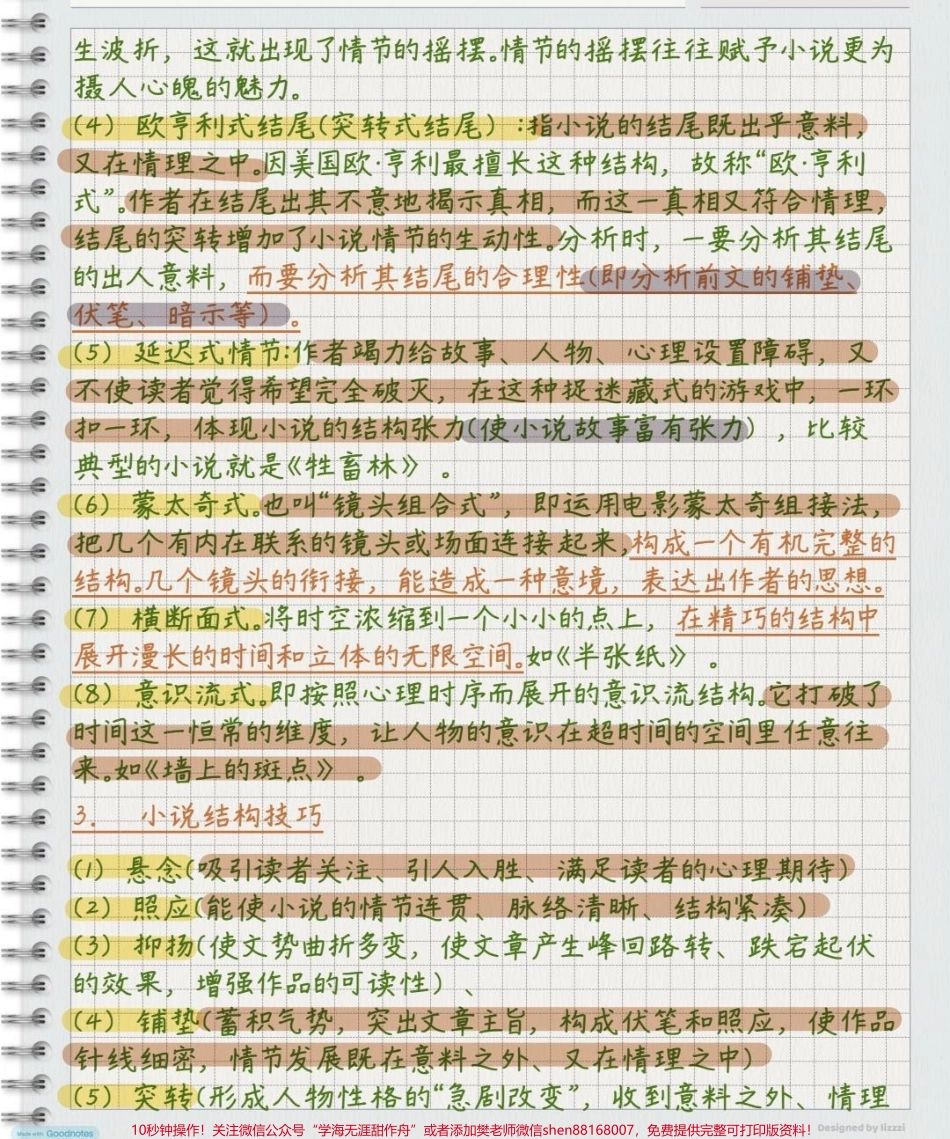 高中语文小说阅读理解万能答题公式刷到了就代表你的语文成绩要好起来了努力背熟#语文 #每天学习一点点 #阅读理解.pdf_第2页