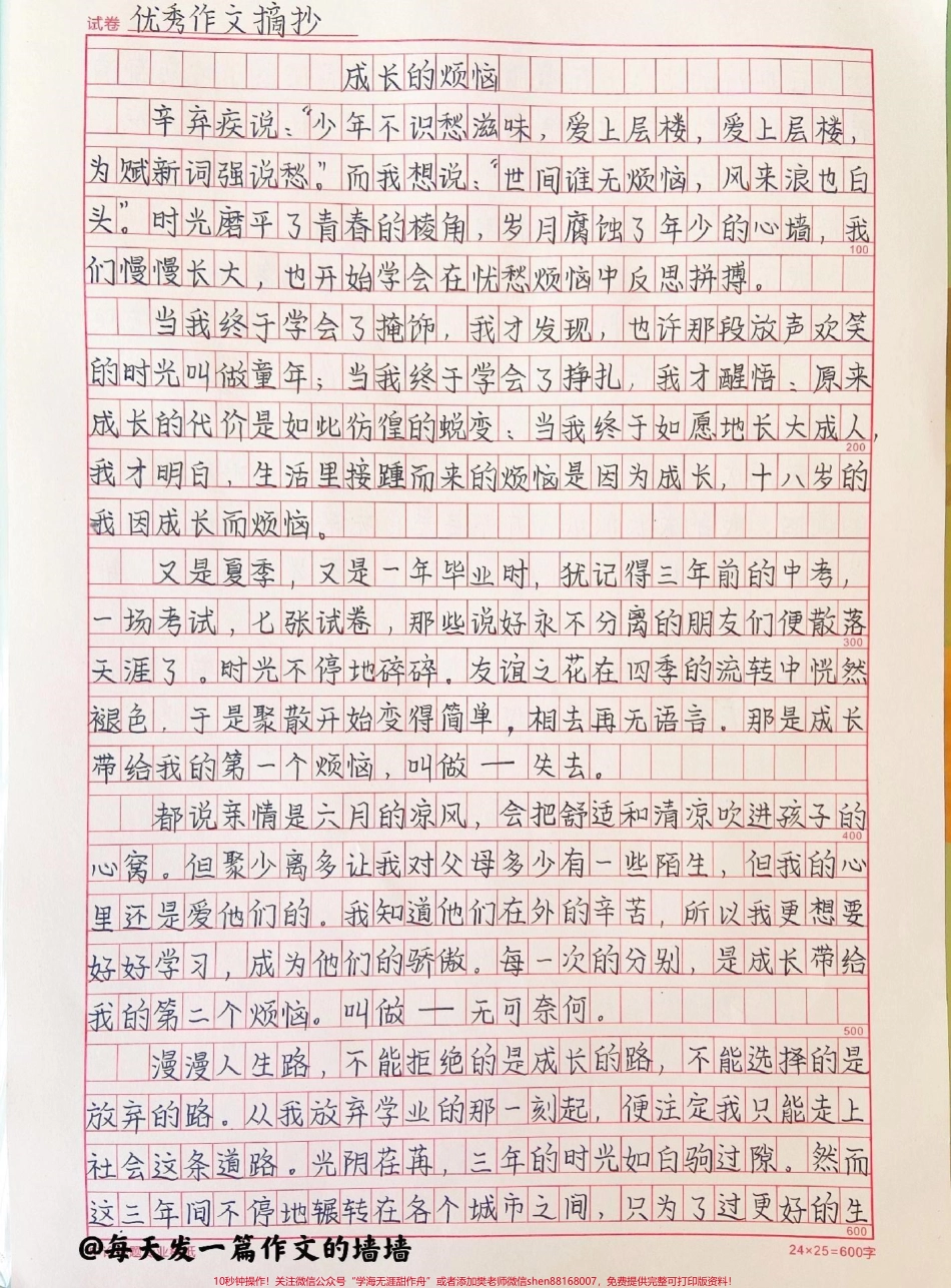 关于成长的作文《成长的烦恼》附带可以写进作文的满分作文素材#作文 #作文素材 #抖音图文来了.pdf_第1页