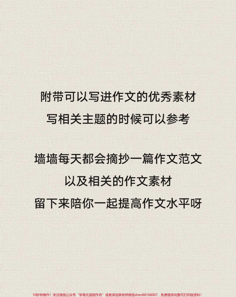关于成长的作文《成长的烦恼》附带可以写进作文的满分作文素材#作文 #作文素材 #抖音图文来了.pdf_第3页