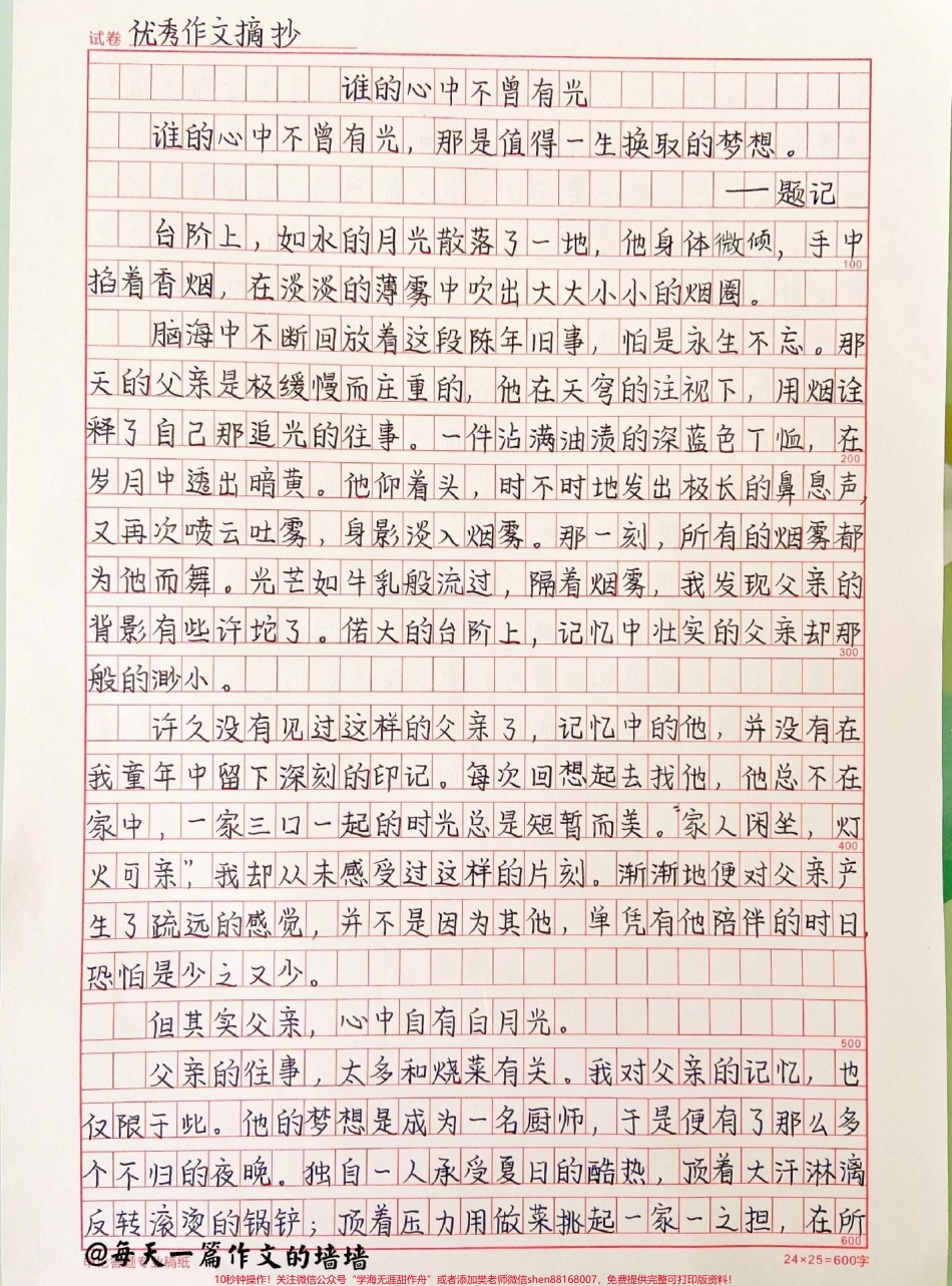 关于父爱的作文《谁的心中不曾有光》附带关于董卿的绝佳作文素材#作文 #作文素材 #抖音图文来了.pdf_第1页