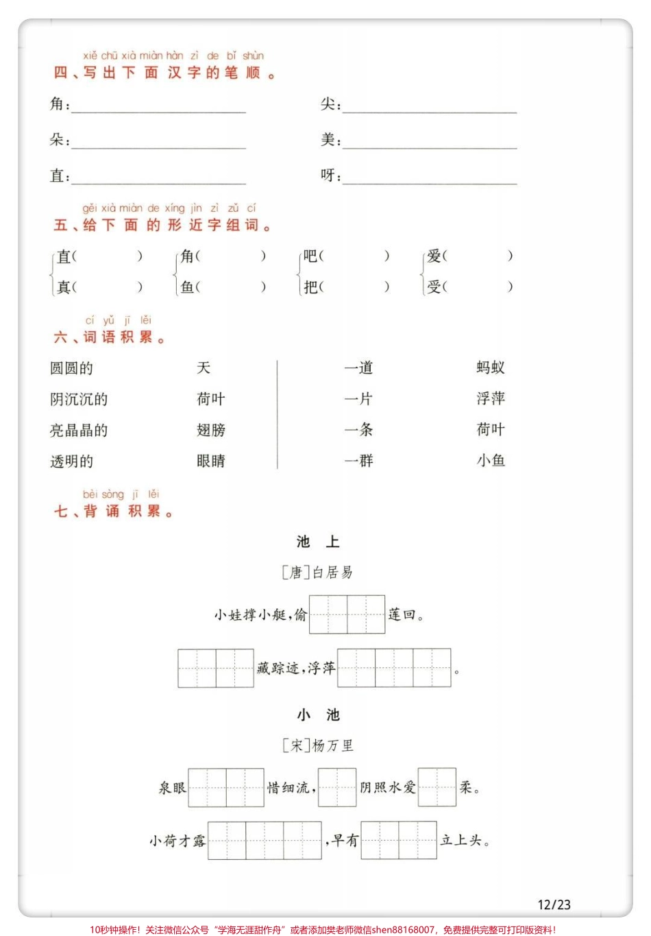 一下语文复习检测#一年级语文下册 #学习资料分享 #必考考点 #单元测试卷 #家长收藏孩子受益.pdf_第3页