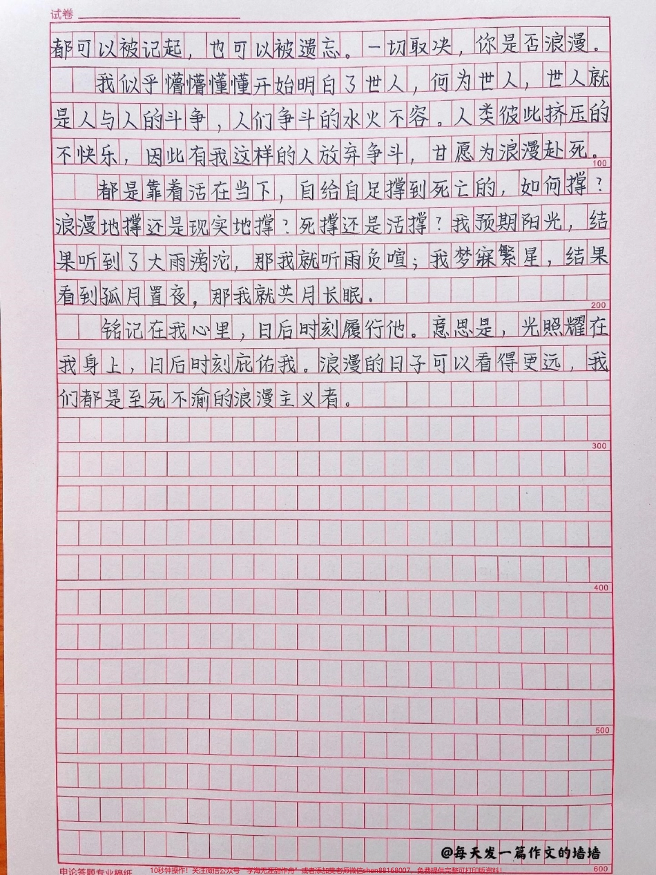 好喜欢这篇作文啊《浪漫至死不渝》理想主义的花最终会盛开在浪漫主义的土壤里#作文 #满分作文 #抖音图文来了.pdf_第2页