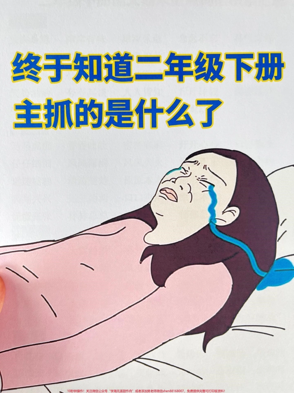 以下是二年级下册语文期末重点词语积累汇总汇总资料这是期末复习的重点之一家长可以打印出来给孩子记忆掌握这些词语积累对于期末考试来说非常重要希望孩子们能够在考试中取得好成绩#二年级语文 #二年级语文下册词语 #二年级语文期末复习.pdf_第1页