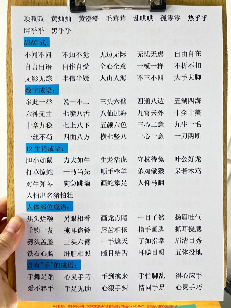 以下是二年级下册语文期末重点词语积累汇总汇总资料这是期末复习的重点之一家长可以打印出来给孩子记忆掌握这些词语积累对于期末考试来说非常重要希望孩子们能够在考试中取得好成绩#二年级语文 #二年级语文下册词语 #二年级语文期末复习.pdf_第3页