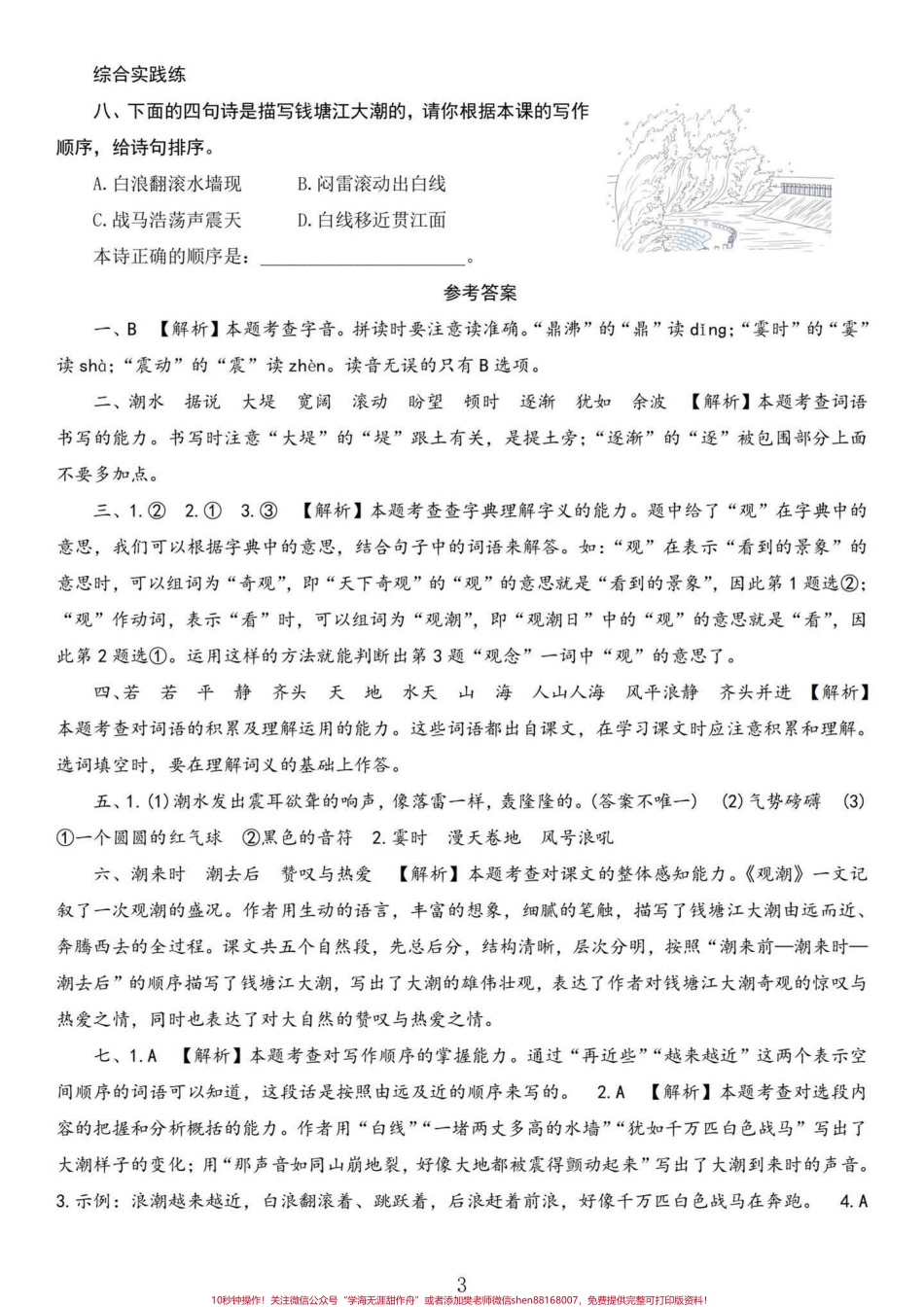 基础打牢！四年级语文上册1-27课练习四年级语文上册每课练习题后面都含答案基础知识熟练掌握包含略读课文在内#小学语文四年级上册 #四年级语文上册 #四年级上册语文一课一练 #课课练 #四年级上册语文同步练习 - 副本.pdf_第3页