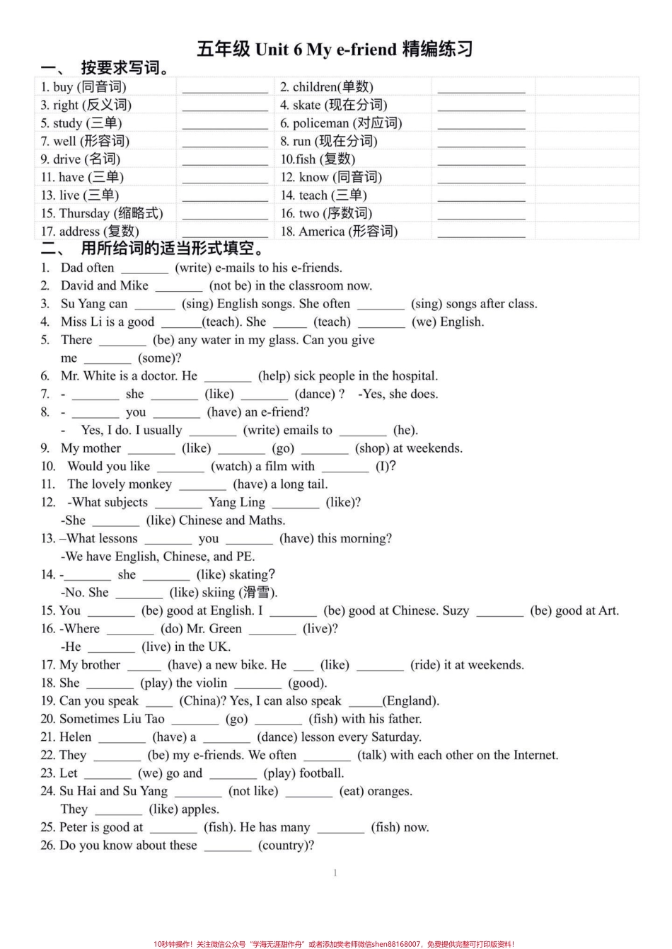 译林版五年级上册英语第六单元精编练习译林版五年级上册英语第六单元精编练习#五年级 #译林版英语 #译林英语五年级 #单元练习 #学习资料分享.pdf_第2页